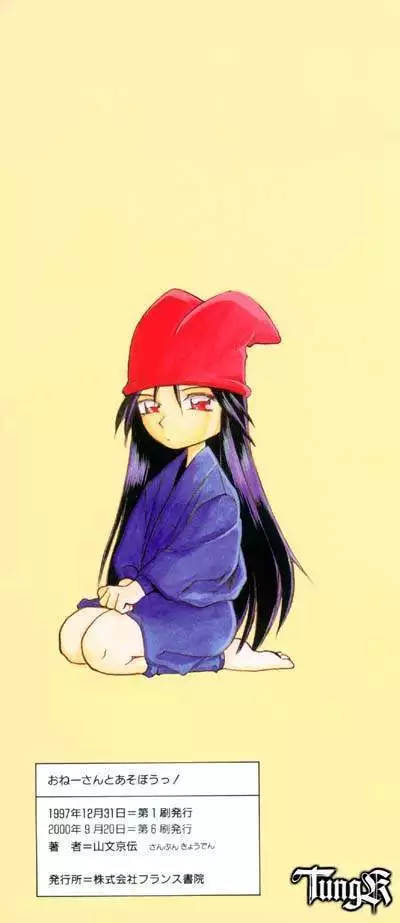 Let's play with your older sister!