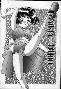 [Kinoshita Rei] Natsuriro Koi Koi Monogatari