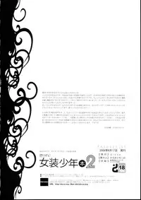 (C74) [dicca (Suemitsu Dicca)] Korizu ni Josou Shounen Hon 2 (Master of Epic)