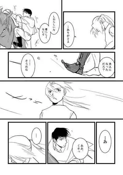 [Cucumis] Go West (Fullmetal Alchemist)