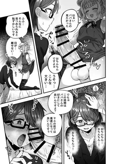 Josou Danshi no Te ni yotte Fushi Katei ga Houkaisuru made