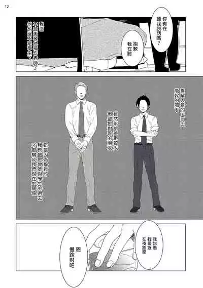 [Shingyouji Tsumiko] Buchou to Kachou | 部长与课长 1-2 [Chinese] [拾荒者汉化组] [Digital]