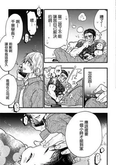 [Kiyosumi Onaji] Ijiwaru Papa wa Kyou mo Niwashi o Dekiai-chuu! | 坏心眼爸爸今天也在溺爱庭师! Ch. 1-2 完结 [Chinese] [拾荒者汉化组] [Digital]