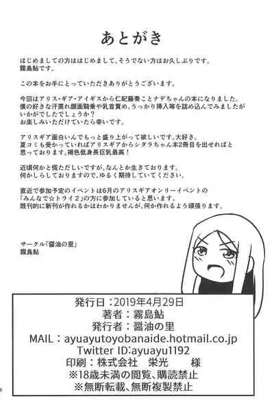 (COMIC1☆15) [Shouyu no Sato (Kirishima Ayu)] Matagarasete Itadakimasu! | Please let me ride you! (Alice Gear Aegis) [English] [waterworshipper]