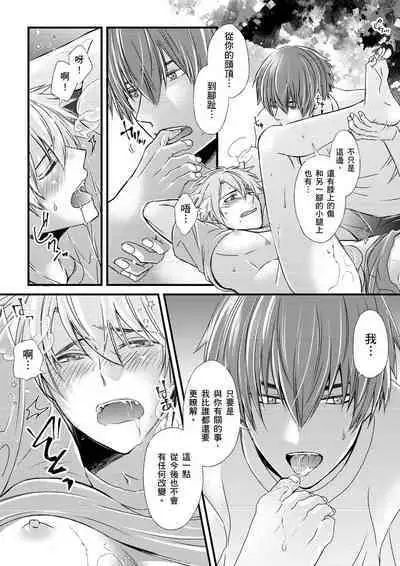 [Inainaka] Shihai sareru no ga Ore no Sei ~Iki kuruu you ni Shitsukerateta Karada~ | 調教遠比想像中更舒服～在他們的調教之下身體止不住高潮～ Ch. 1-13 [Chinese] [Decensored] [Digital]