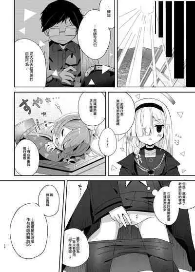 Watashi-tachi ni Omakase o!