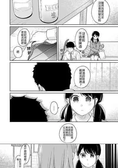 1LDK+JK Ikinari Doukyo? Micchaku!? Hatsu Ecchi!!? | 1LDK+JK 突然間展開同居？ 極度貼近！？初體驗！？ Ch. 18-39