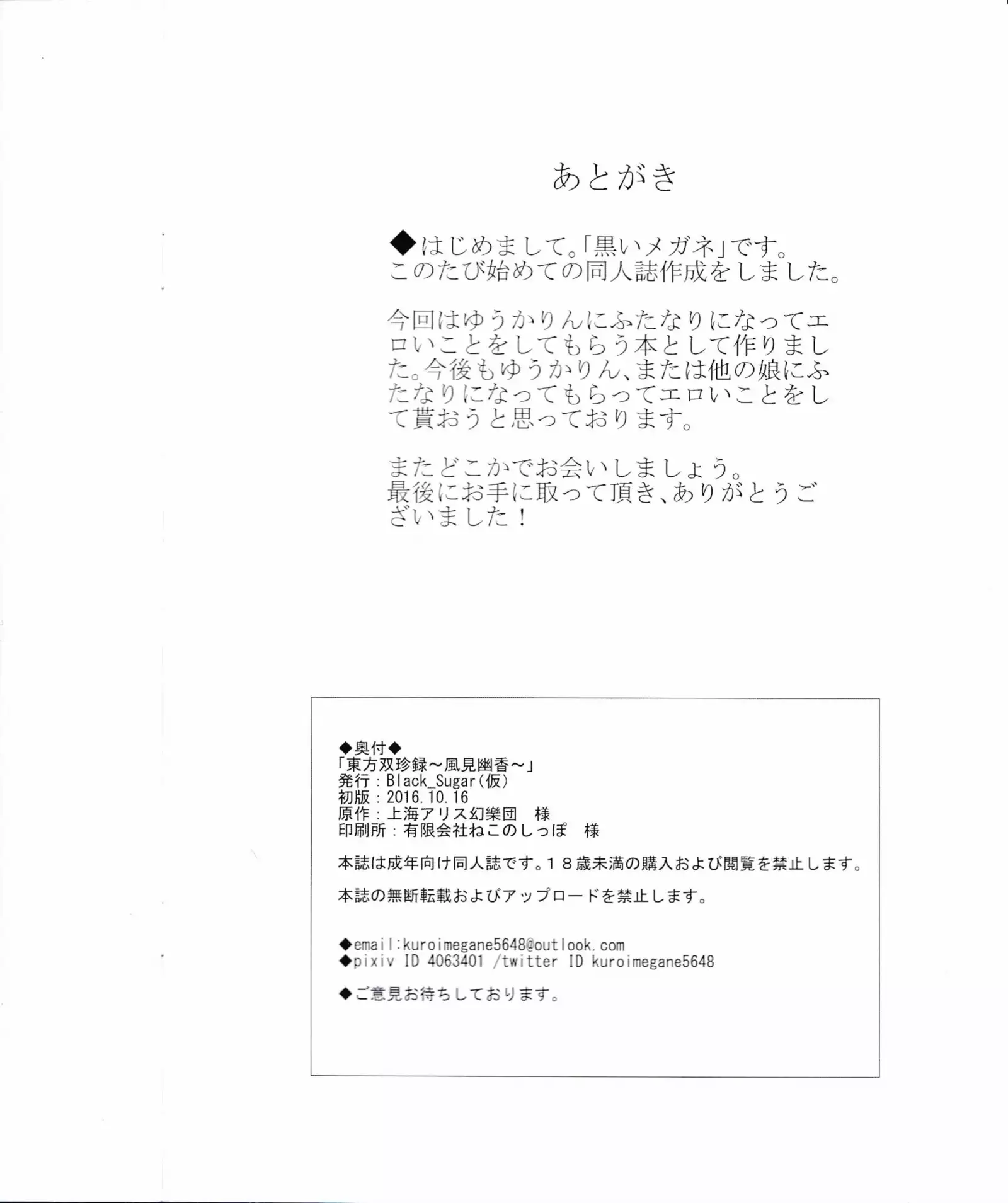 Touhou Futabusa ~ Yuuka Kazami