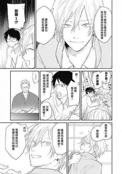 Kimi wa Tomodachi | 你是我朋友 Ch. 1-5