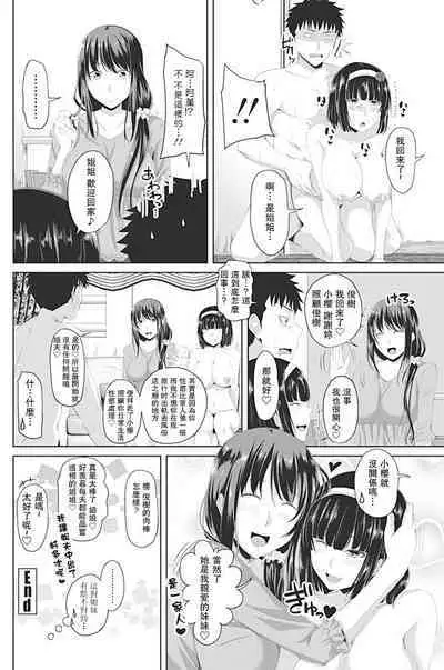 Onee-chan kara Tanomaremashite