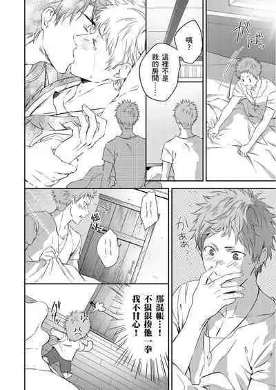 Shusendo Kishi ga Ore o Nakaseyou to Shiteimasu | 守財奴騎士對惹我哭感到樂在其中 Ch. 1-15