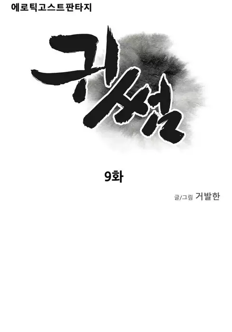Ghost Love Ch.1-34