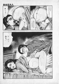 [Sanjou Tomomi] Shokuchuu Hana Fujin