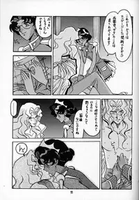 (C52) [Bible (Ogata Satomi)] Kyouakuteki Shidou Daiichijou Dainanakou (Shoujo Kakumei Utena)