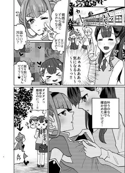 [Akaringo-chan (Mikorin)] Ki ni Naru Ano Ko no Nakami ga Mitai (Hugtto! PreCure) [Digital]