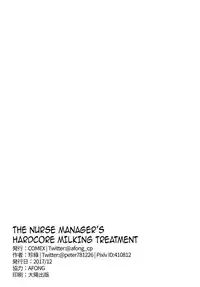 [COMEX (Zhen Lu)] Fuchou no Sakusei Ryouhou | The Nurse Manager’s Hardcore Milking Treatment (Fate/Grand Order) [English] {darknight} [Digital]