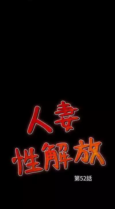 人妻性解放（1-2季） 1-84