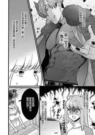 Tenseisaki de wa Mob Akuma to Sex shinai to Ikinokoremasen! | 重生之不和恶魔做就无法生存! 1-8