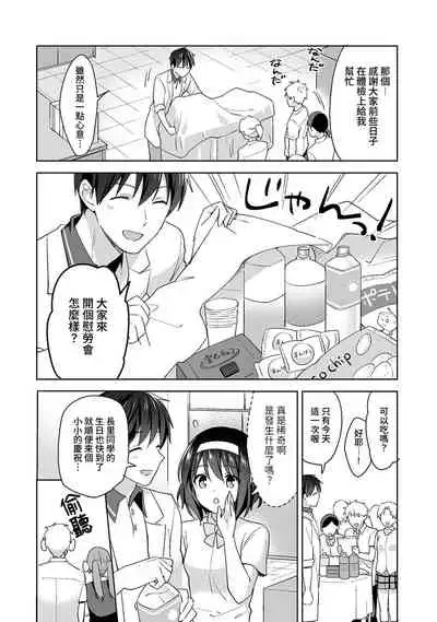 [Fuyuichi Monme] Amayakashi Jouzu no Nagasato-san ~ Hokenshitsu de Yoshi Yoshi Ecchi!~ Ch. 1-13 [Chinese] [裸單騎漢化]