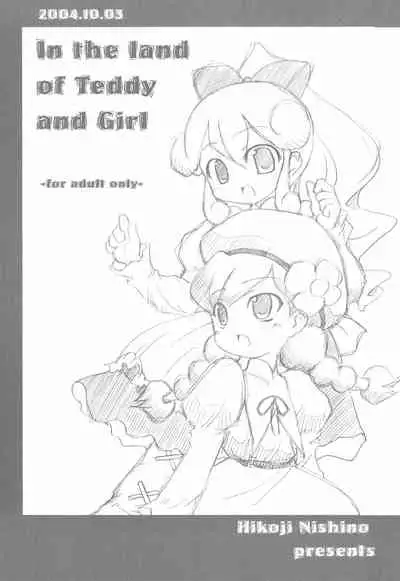 (CR36) [Hikodge Beya (Nishino Hikodge)] In the land of Teddy and Girl (Daisuki Teddy)