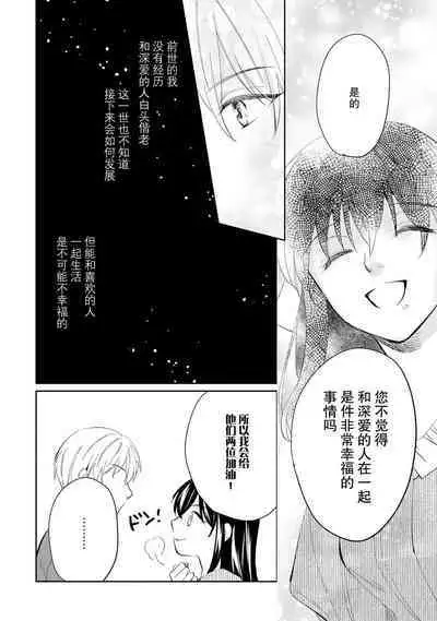 Atarashii Konyakusha wa Watashi o medetakute shikatanai | 新婚约者超宠我 1-4