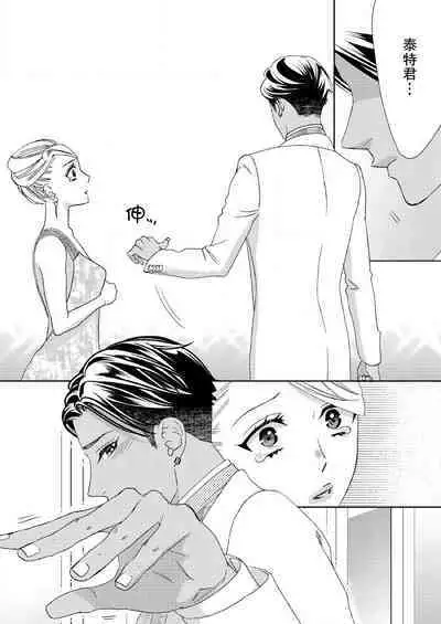 [Mayama Shin] Teto-kun wa Mashou ~ Suki na dake Iya tte Itte Ii yo, Sugar | 魔性男泰特君~只要喜欢 说讨厌也可以哦、Sugar 1-7 end [Chinese] [莉赛特汉化组]