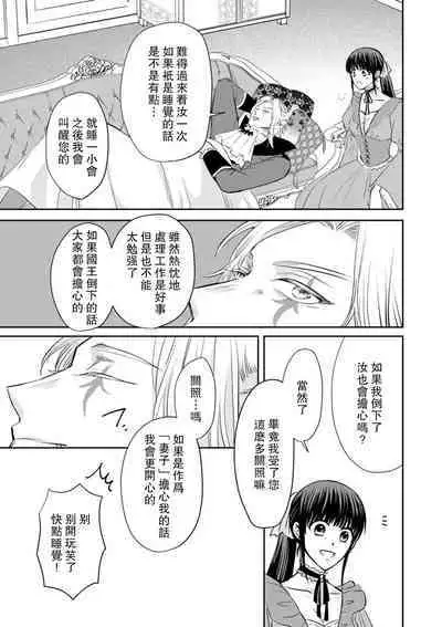 [Wakaya shiro ke-on yuki DUOBRAND. ] Kyōfu no maō heikadattanoni hanayomeki ~yu~u~un ~ ga tomarimasen ~tsu! | 明明是恐怖的魔王大人却对妻子心动不已！1-4 [Chinese] [莉赛特汉化组]