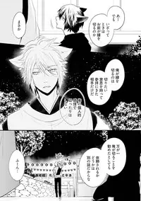 [Azumi Kyohei] Ito Koi 2 - Jin Ookami Hen