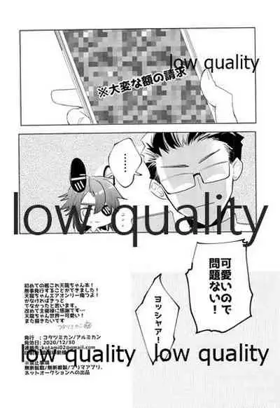 天龍お前は世界一可愛い