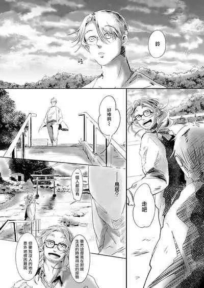 Koharu Biyori ni Hai ga Saku | 小阳春时灰尘盛开 Ch. 1-4