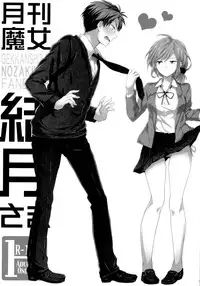 (SC65) [MeroMero Melon (Ou, Peke)] Gekkan Majo Yuzuki-sama (Gekkan Shoujo Nozaki-kun) [English] =Krizalid & Anonymous=