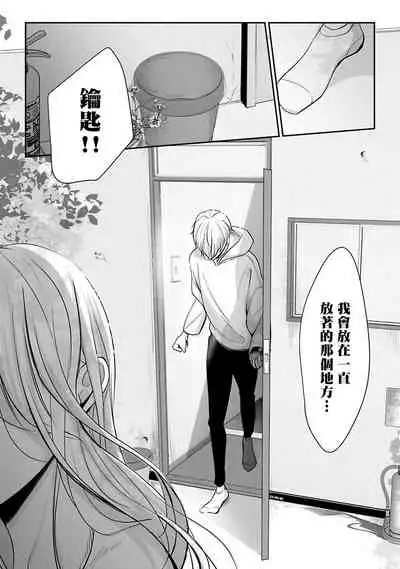 Hizamazuite Ai o Tou | 跪下问爱 Ch. 5+番外+访谈