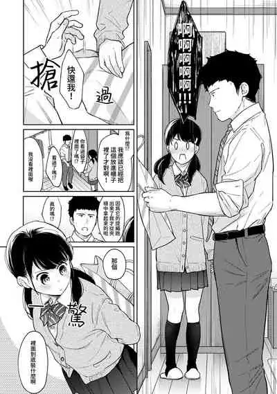 1LDK+JK Ikinari Doukyo? Micchaku!? Hatsu Ecchi!!? | 1LDK+JK 突然間展開同居？ 極度貼近！？初體驗！？ Ch. 18-32
