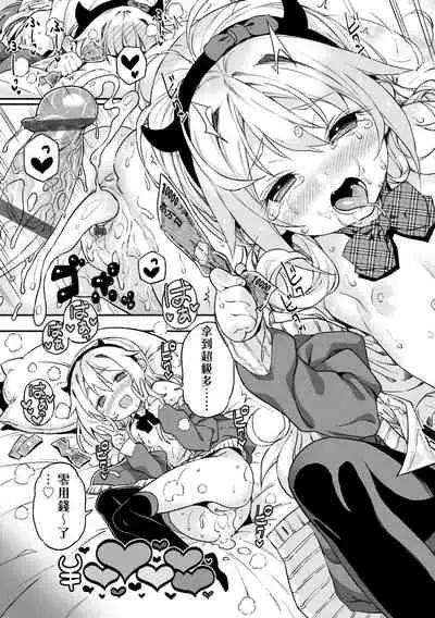 [Kinku] Mokkai suru no ? | 要不要再愛一次？ [Chinese] [Digital]