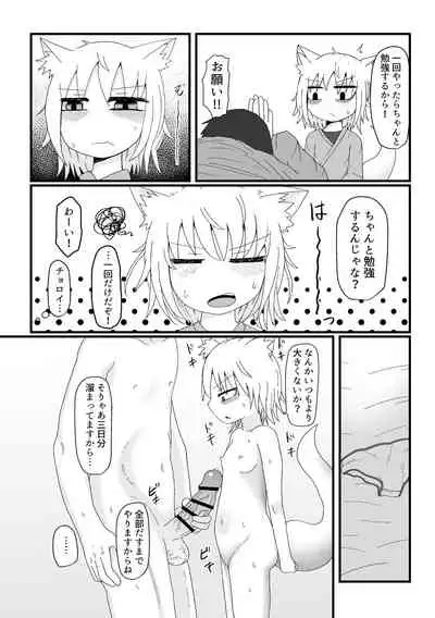 ロリババお義母さんは押しに弱い 總集編１