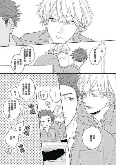 Golden Sparkle | 闪耀金色光芒的你 Ch. 1-6