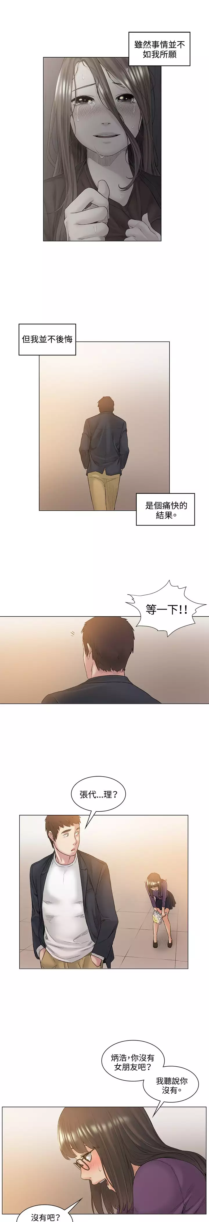 By Chance 偶然 Ch.52END