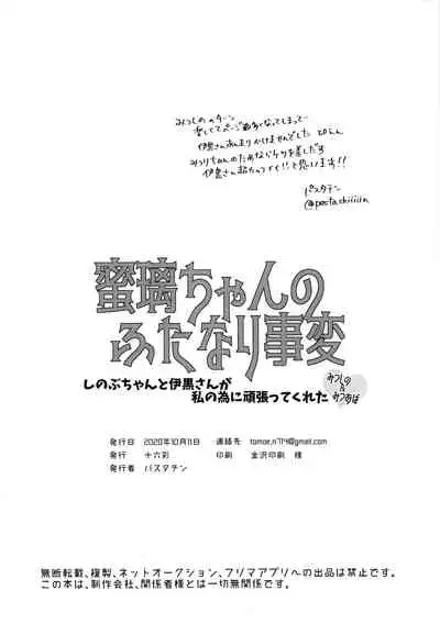 (Nichirin Kitan 10) [16 Sai (Pastachin)] Mitsuri-chan no Futanari Jihen | Mitsuri-chan's Futanari Incident (Kimetsu no Yaiba) [English] [Goddess Scans]