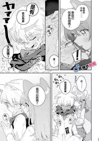 [UsachanGET]♂ ga uke. Neko-chan × neko-kun | 兩隻小貓咪[中文] [橄榄汉化组]