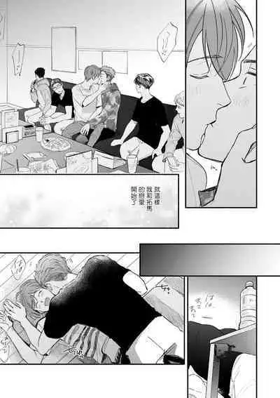 Boku ga Otto ni Deau made | 直到我遇到我的丈夫 Ch. 1-12 完结