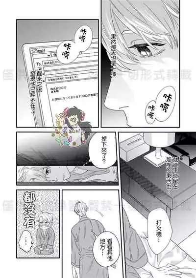 Sonnani Iunara Daiteyaru | 再说我就抱你了 1-5