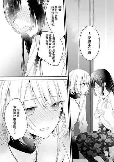 [Cocoa] Kimi no Te de Kawaiku naritai! ~Genderless Danshi to no H na Gisou Renai~ | 想要通过你的双手变得可爱！～和无性别男子的H伪装恋爱～: 1-8 end [Chinese] [莉赛特汉化组]