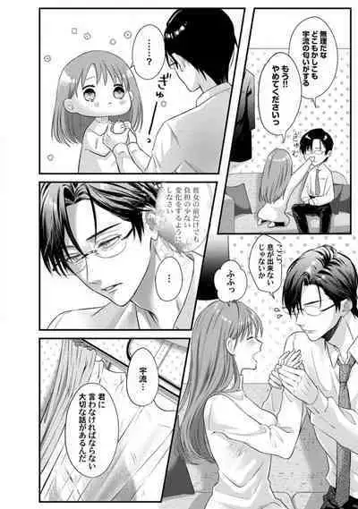 [Arai Susugu] Youjuu-sama no Gochisou-chan 1-8