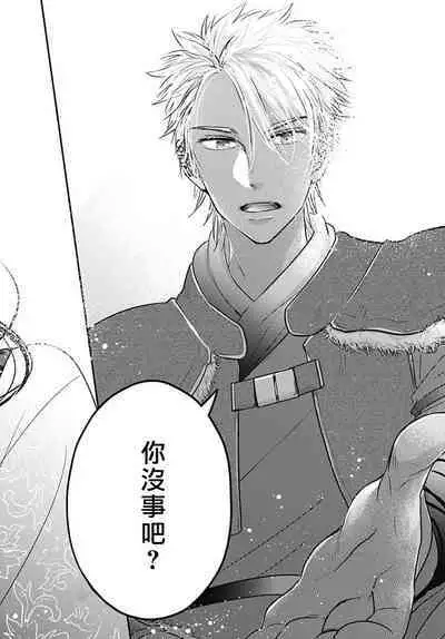 keikoku no biki no hatsukoi kyuai wa atsuku midara ni | 倾城的美姬的初恋 求爱要火热淫荡 1-3