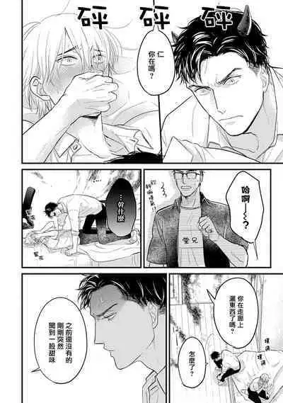 Tabetemo Oishiku Arimasen 2 | 尝起来一点都不好吃 2 Ch. 6-19