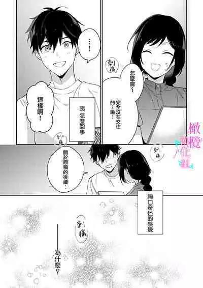 [Umou] Jounetsu to Kaite Seiyoku to Yomu1-12 | 写作热情读作情欲 1-12 [Chinese] [橄榄汉化组]