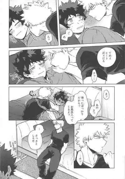 (Douyara Deban no Youda! 25) [Limbo (Hitomi)] Boku-tachi Ore-tachi Tsugai desu (Boku no Hero Academia)