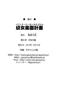 (C86) [Rukonosu (Ganari Ryu)] Initiator Harem Plan (Black Bullet) [Chinese] [E个人汉化]