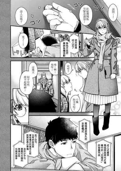 [Hiyoshi Hana] Meguriai no Kemono | 廻逢的人外神 [Chinese]