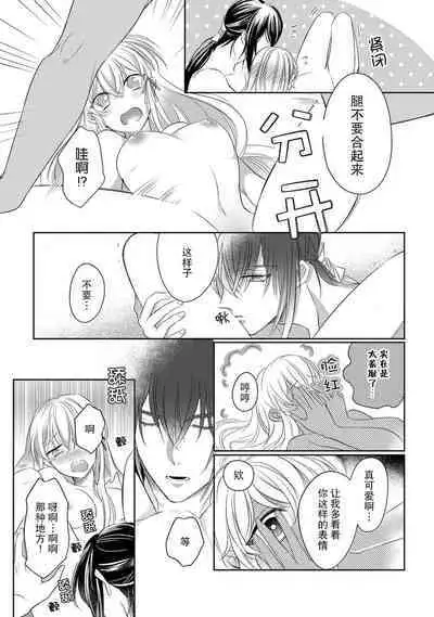 [Hana maruko] Sen koi ~ Chitose ni hitori no bishōjo ni tensei shitanode miyabina ikemen to koi shimasu! | 千恋 ~转生为千年一遇的美少女恋上风雅美男子！~ 1-3 [Chinese] [莉赛特汉化组]